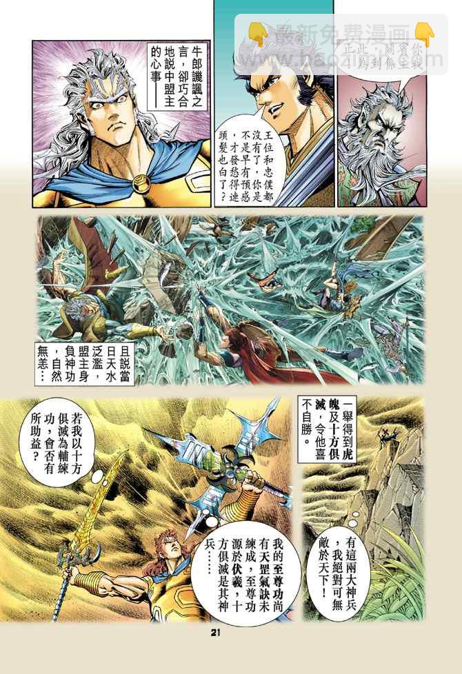 🍱神兵玄奇Ⅰ 第114话 第19页
