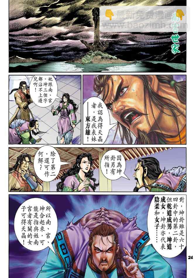 🍱神兵玄奇Ⅰ 第114话 第22页