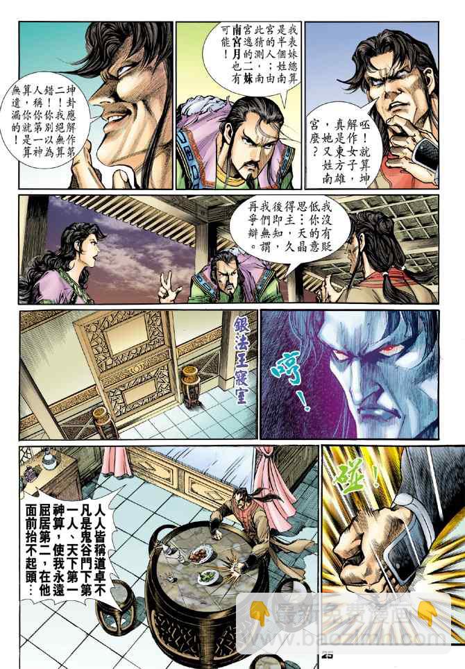🍱神兵玄奇Ⅰ 第114话 第23页