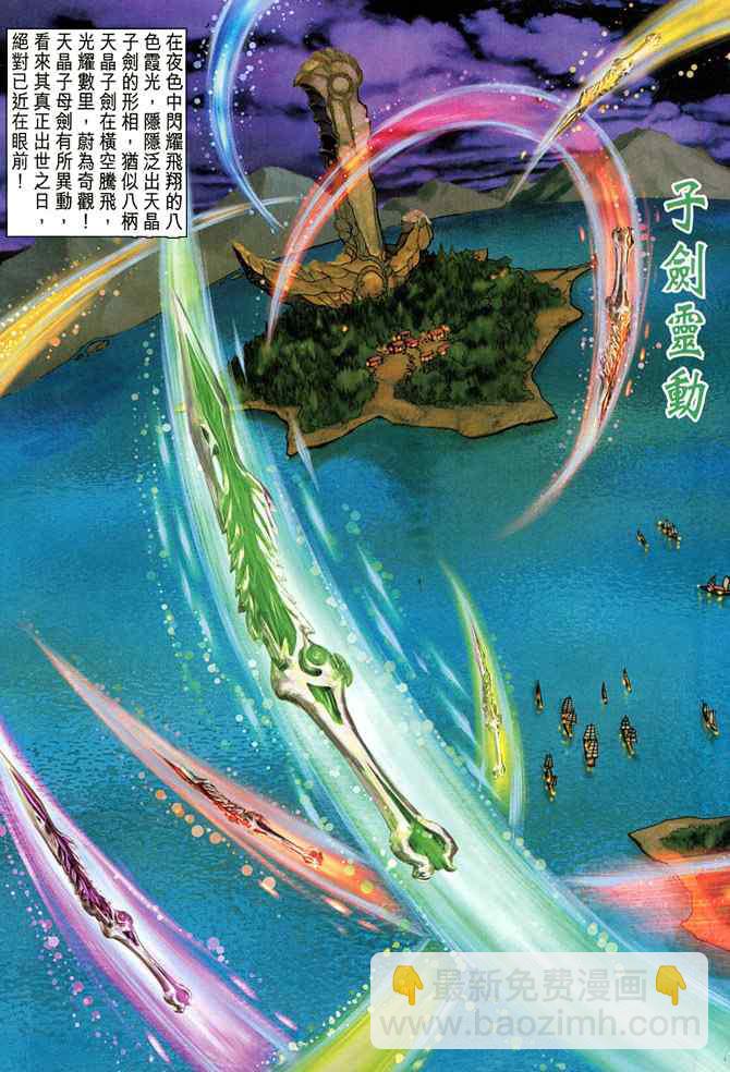🍱神兵玄奇Ⅰ 第114话 第26页