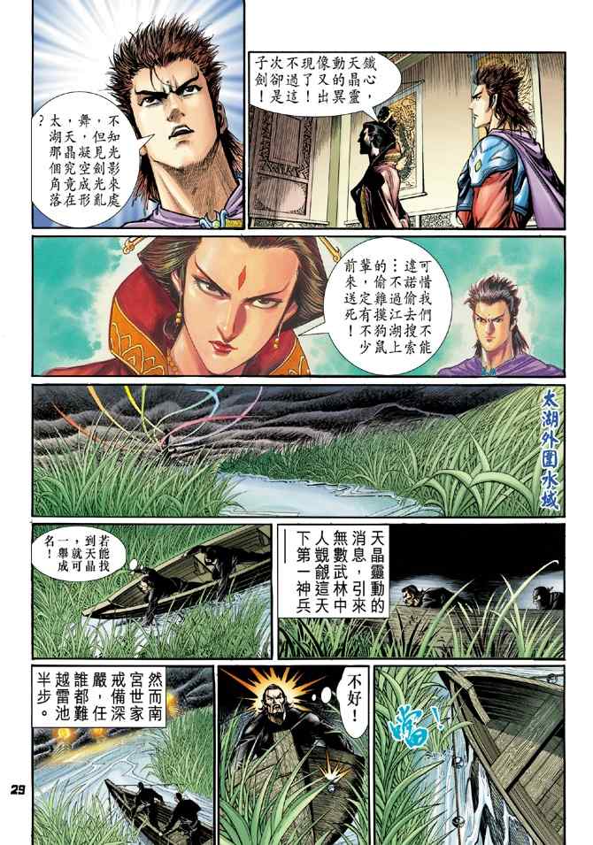 🍱神兵玄奇Ⅰ 第114话 第27页