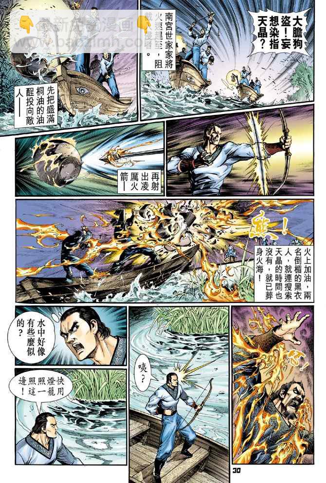🍱神兵玄奇Ⅰ 第114话 第28页
