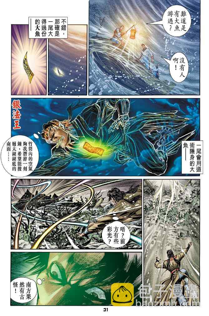 🍱神兵玄奇Ⅰ 第114话 第29页