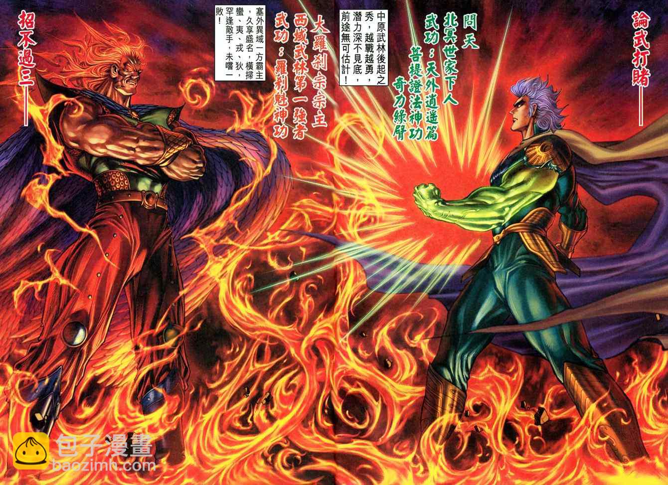 🍱神兵玄奇Ⅰ 第114话 第3页