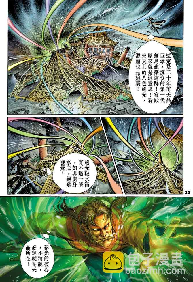 🍱神兵玄奇Ⅰ 第114话 第30页