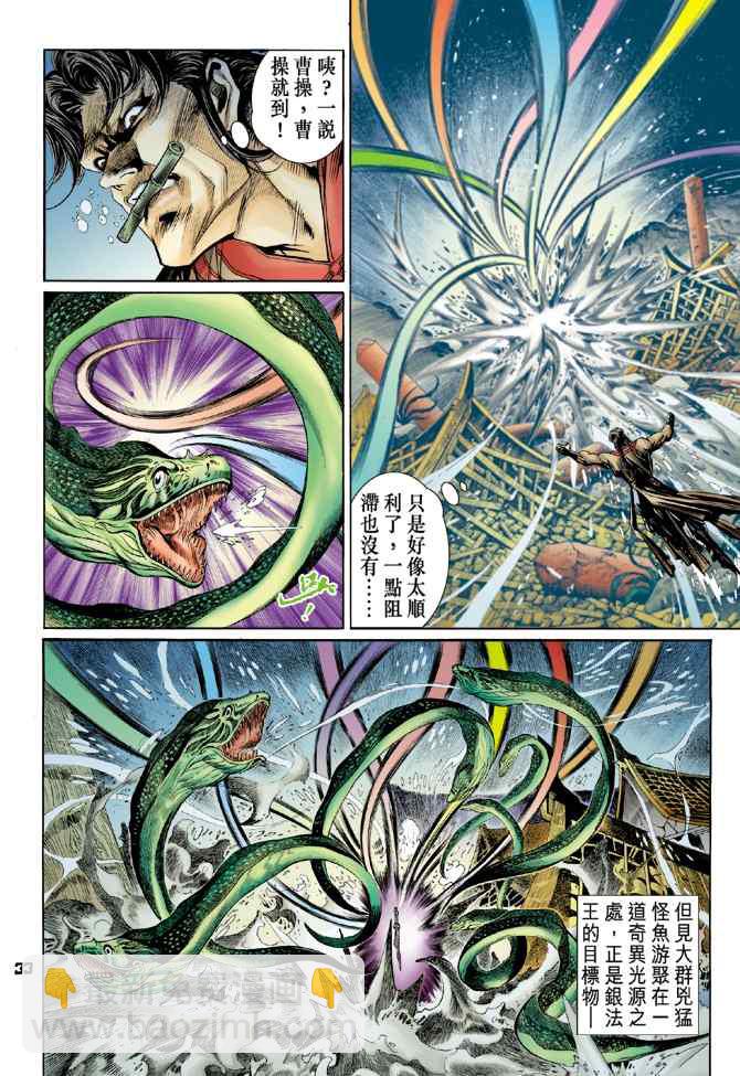 🍱神兵玄奇Ⅰ 第114话 第31页