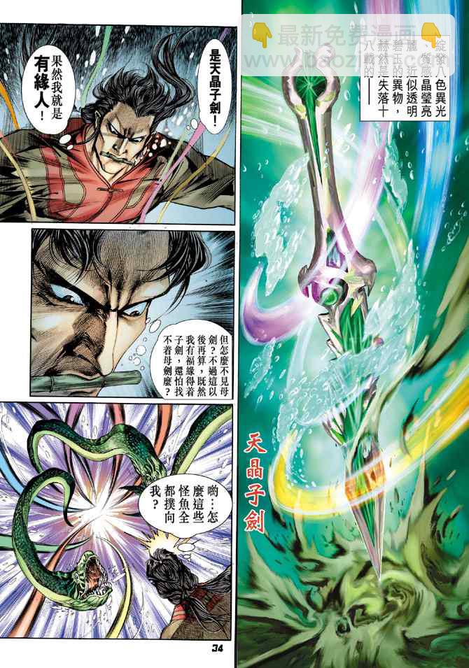 🍱神兵玄奇Ⅰ 第114话 第32页