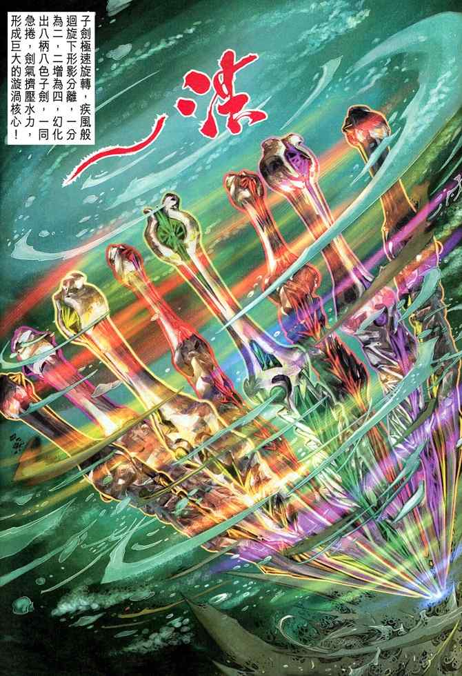 🍱神兵玄奇Ⅰ 第114话 第34页