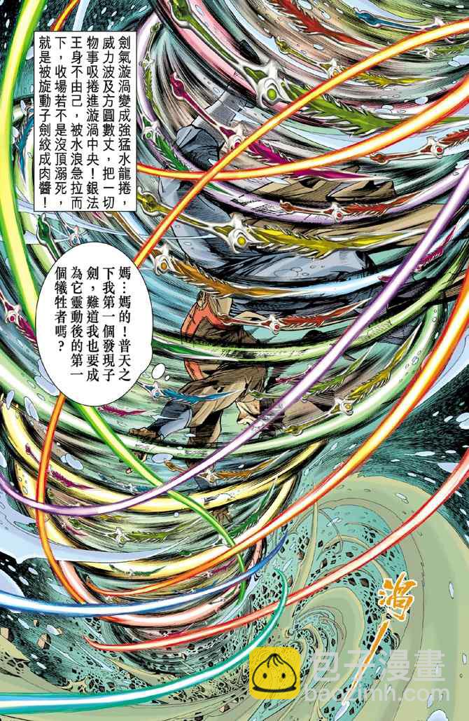 🍱神兵玄奇Ⅰ 第114话 第35页
