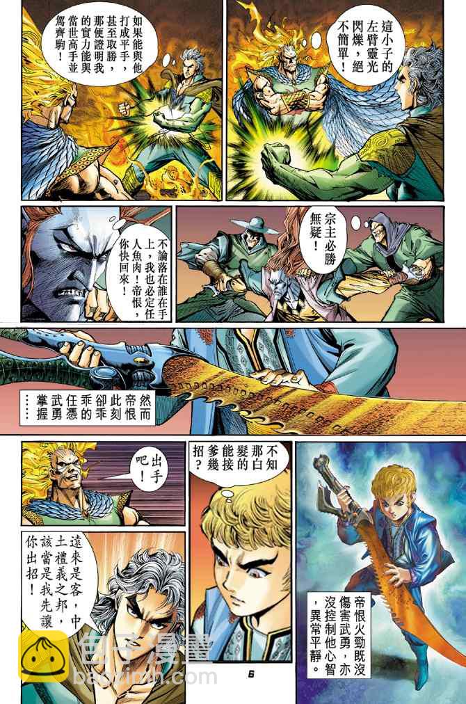 🍱神兵玄奇Ⅰ 第114话 第4页