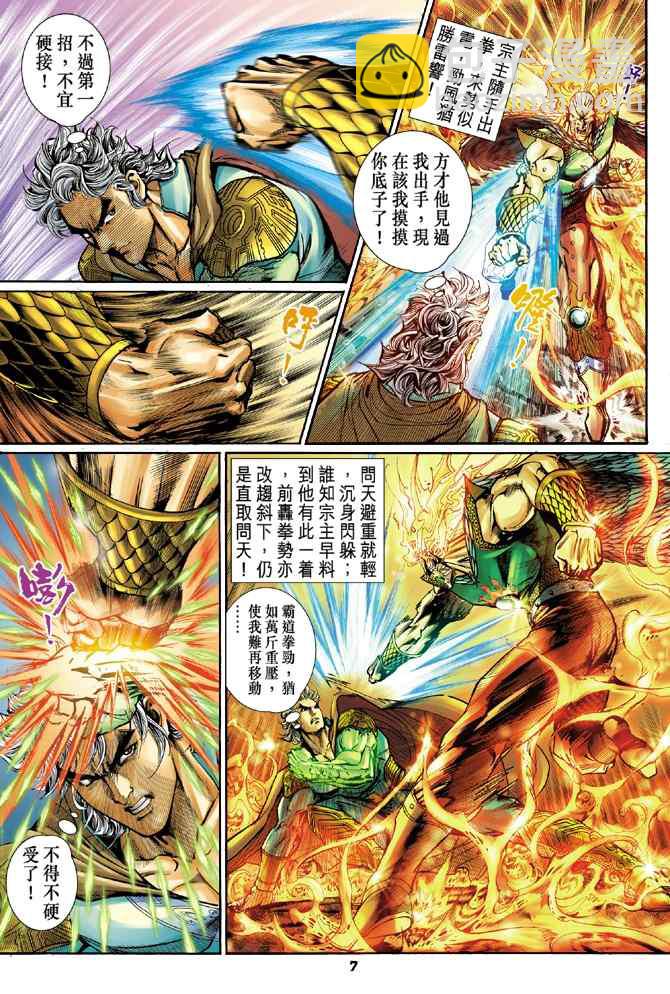 🍱神兵玄奇Ⅰ 第114话 第5页