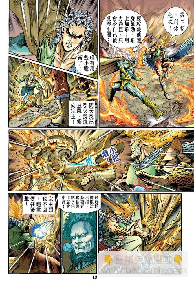 🍱神兵玄奇Ⅰ 第114话 第8页
