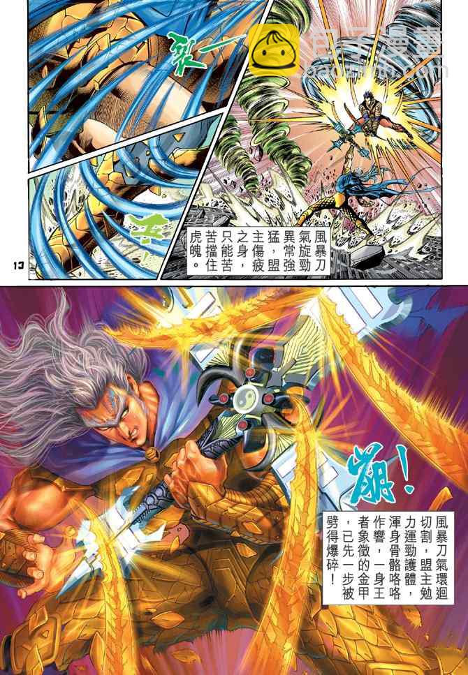 🍱神兵玄奇Ⅰ 第116话 第12页