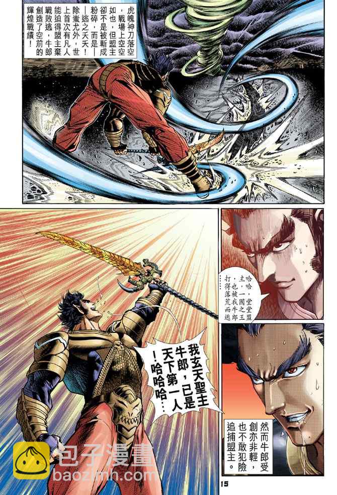 🍱神兵玄奇Ⅰ 第116话 第14页