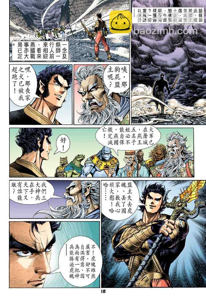 🍱神兵玄奇Ⅰ 第116话 第15页