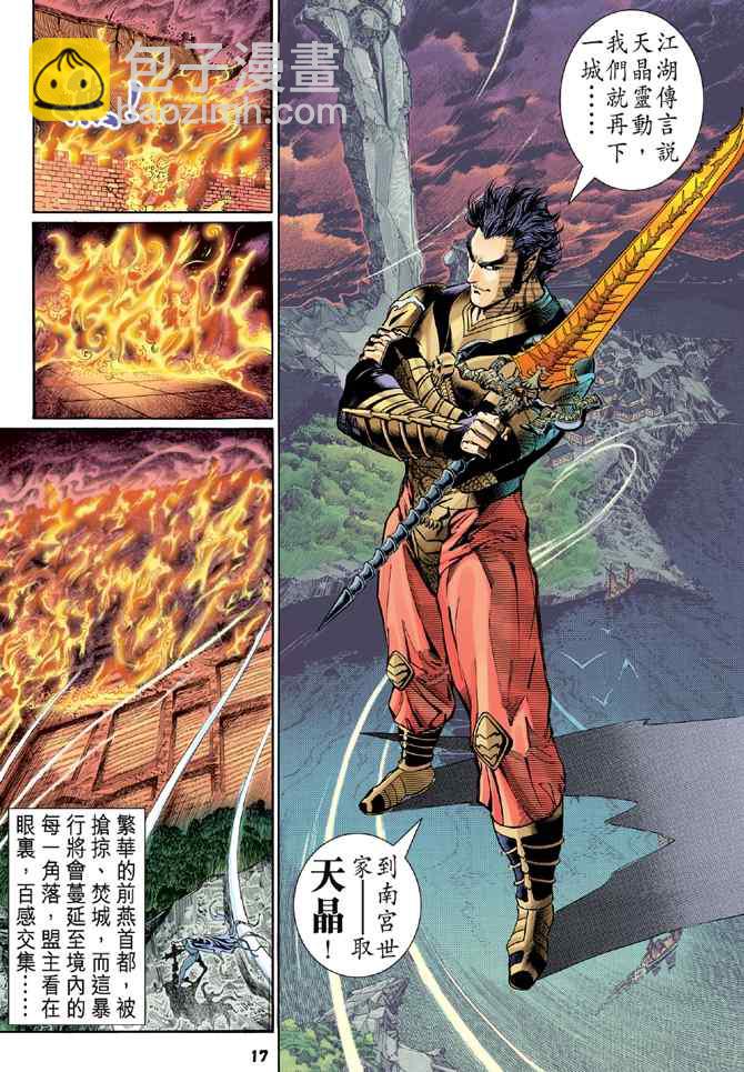 🍱神兵玄奇Ⅰ 第116话 第16页