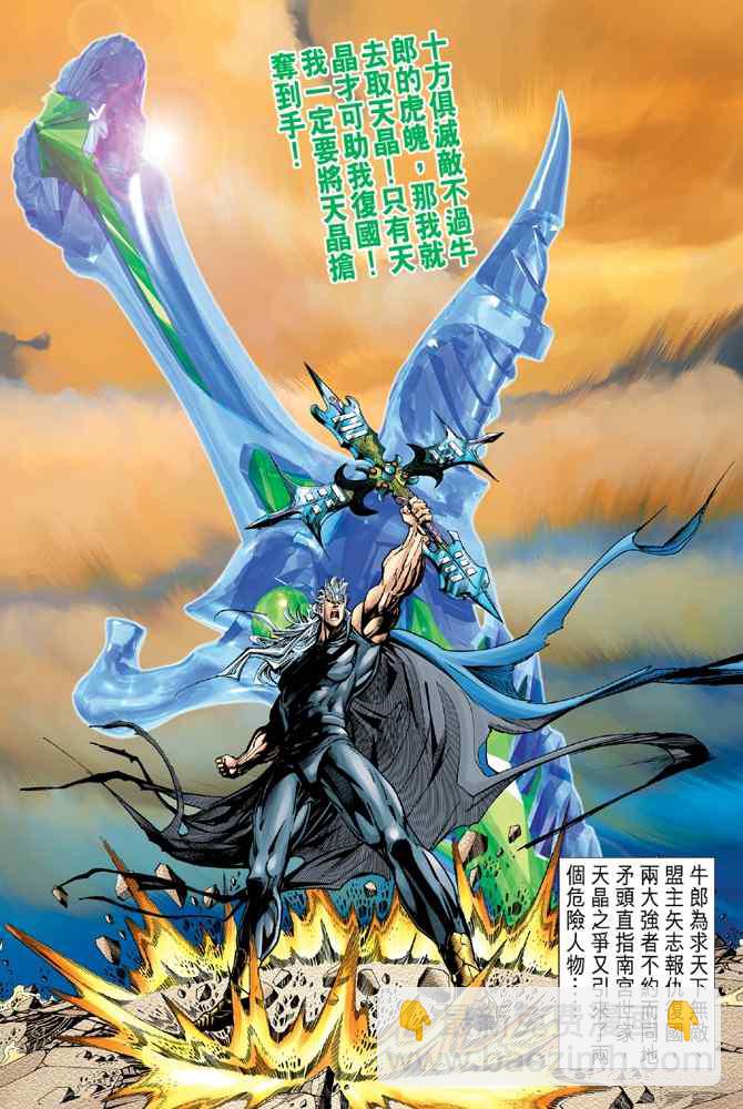 🍱神兵玄奇Ⅰ 第116话 第18页