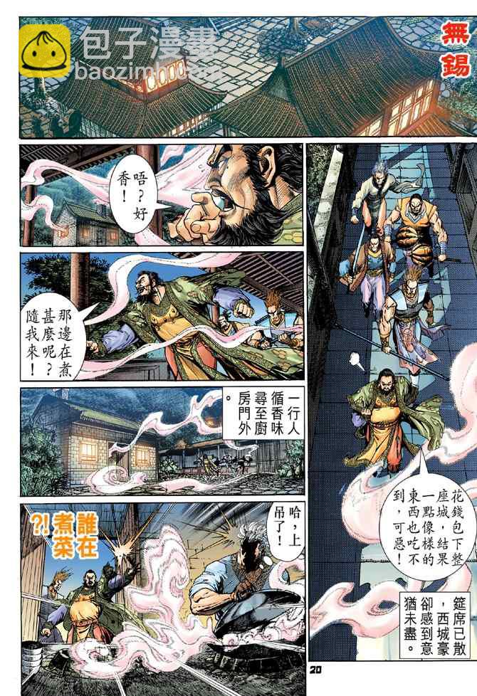 🍱神兵玄奇Ⅰ 第116话 第19页