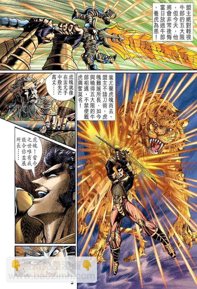 🍱神兵玄奇Ⅰ 第116话 第2页