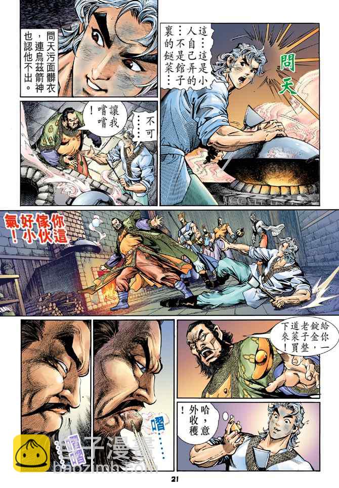 🍱神兵玄奇Ⅰ 第116话 第20页