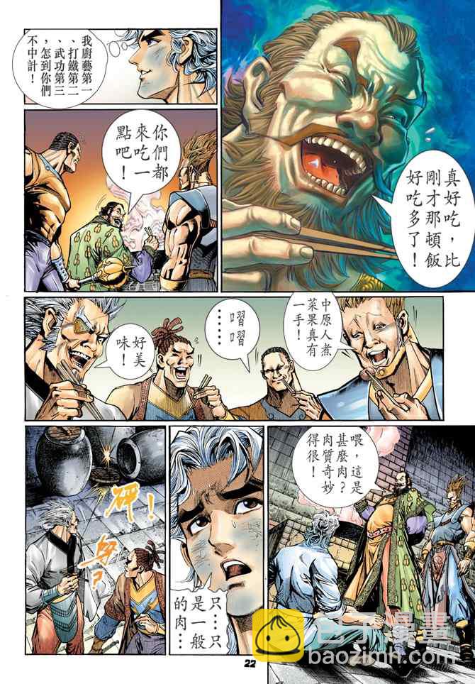 🍱神兵玄奇Ⅰ 第116话 第21页
