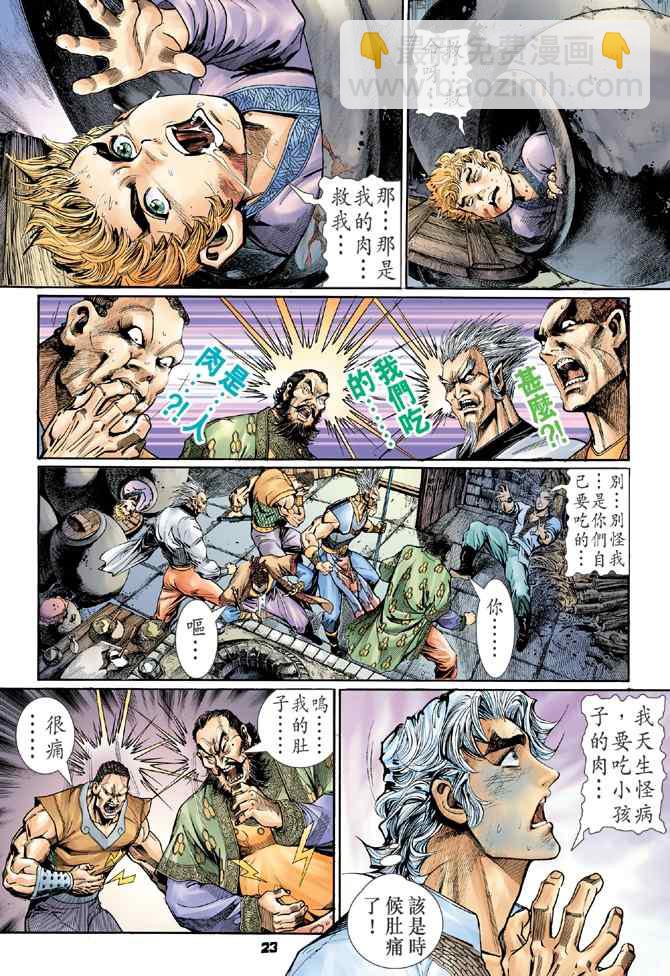 🍱神兵玄奇Ⅰ 第116话 第22页