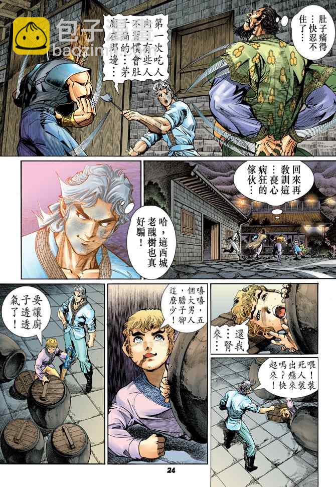 🍱神兵玄奇Ⅰ 第116话 第23页
