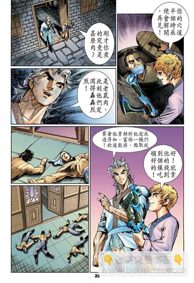 🍱神兵玄奇Ⅰ 第116话 第24页