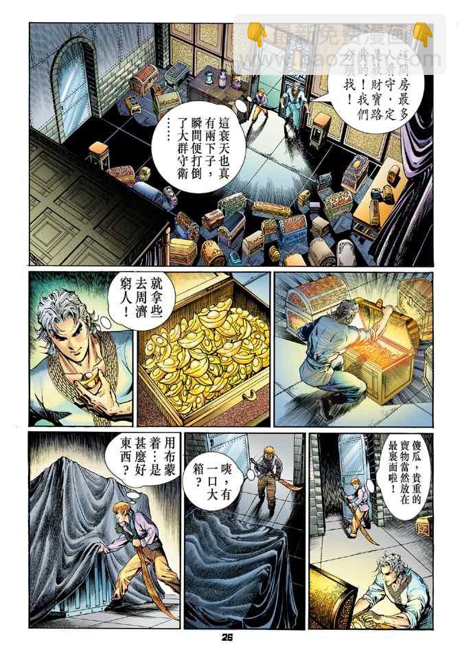 🍱神兵玄奇Ⅰ 第116话 第25页