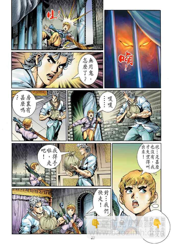 🍱神兵玄奇Ⅰ 第116话 第26页