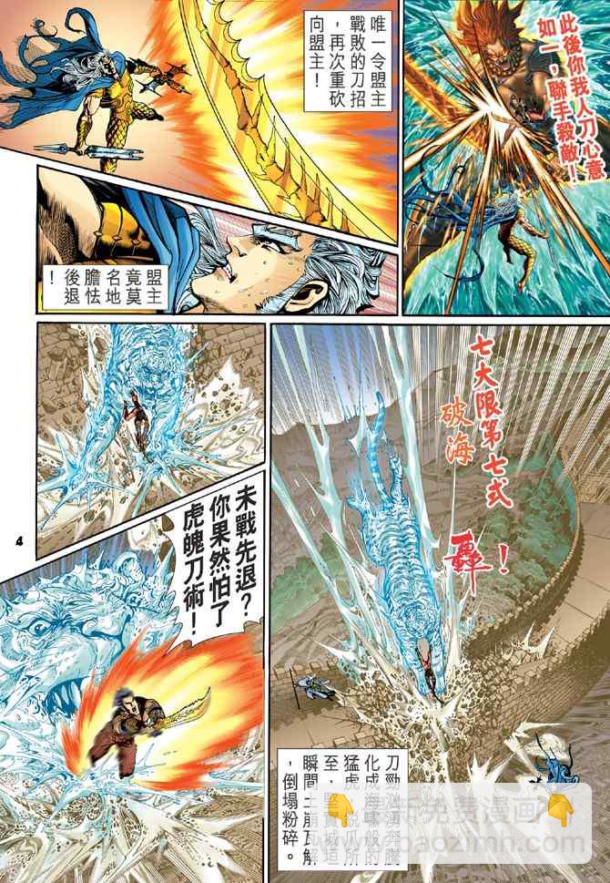 🍱神兵玄奇Ⅰ 第116话 第3页