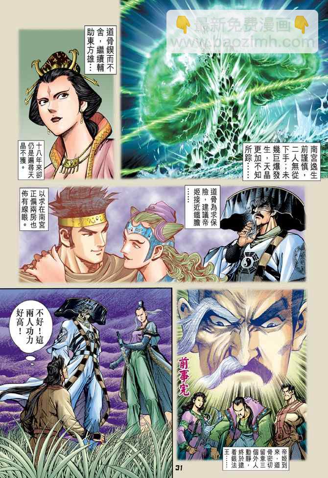 🍱神兵玄奇Ⅰ 第116话 第30页