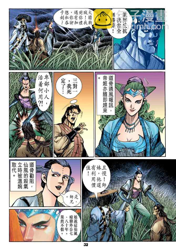 🍱神兵玄奇Ⅰ 第116话 第31页