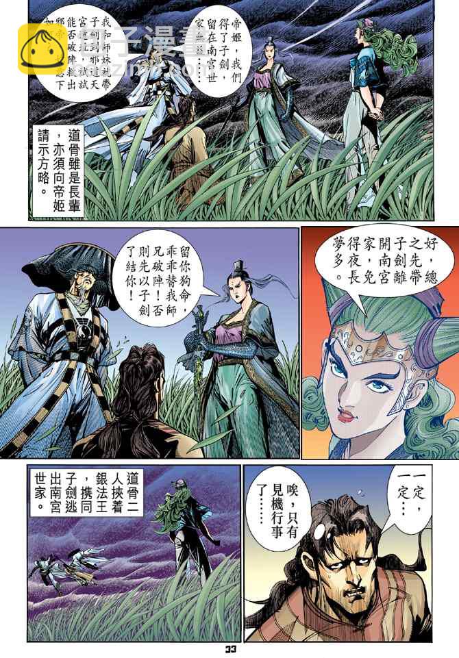 🍱神兵玄奇Ⅰ 第116话 第32页
