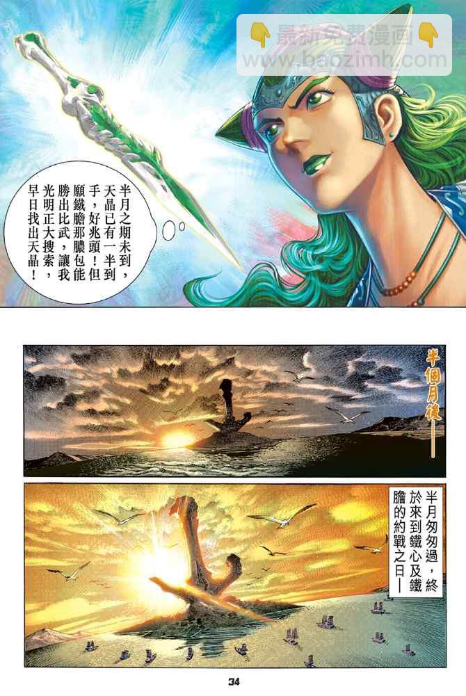 🍱神兵玄奇Ⅰ 第116话 第33页