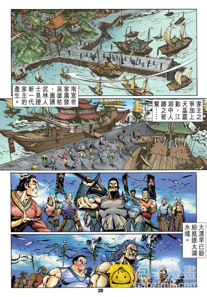 🍱神兵玄奇Ⅰ 第116话 第34页