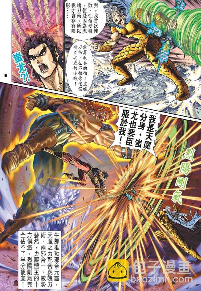 🍱神兵玄奇Ⅰ 第116话 第5页