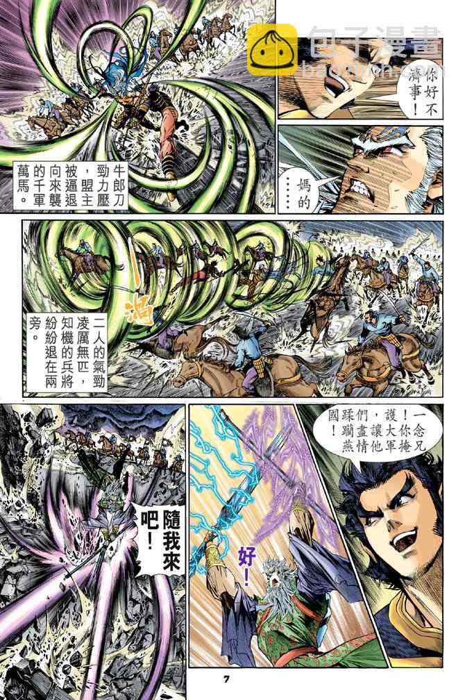 🍱神兵玄奇Ⅰ 第116话 第6页
