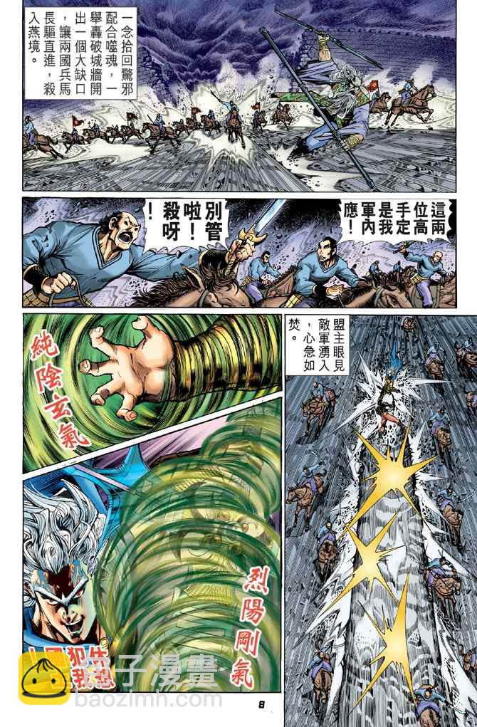 🍱神兵玄奇Ⅰ 第116话 第7页