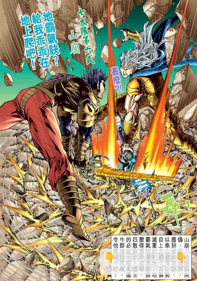 🍱神兵玄奇Ⅰ 第116话 第9页