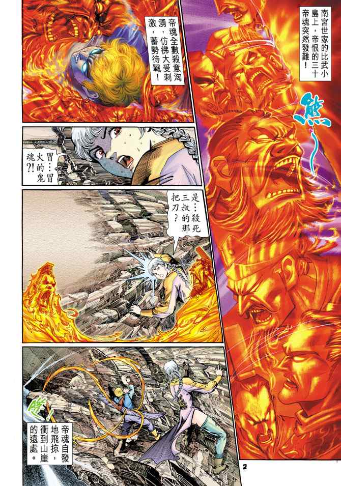 🍱神兵玄奇Ⅰ 第118话 第1页