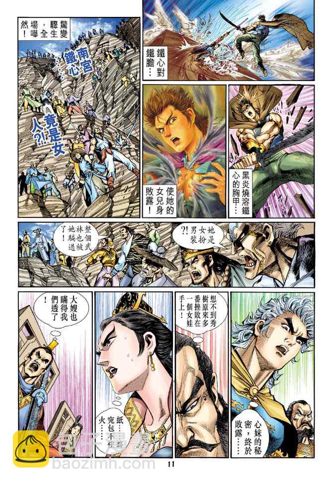 🍱神兵玄奇Ⅰ 第118话 第10页
