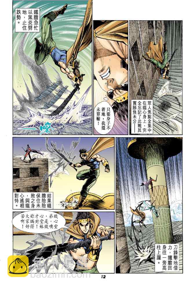 🍱神兵玄奇Ⅰ 第118话 第11页