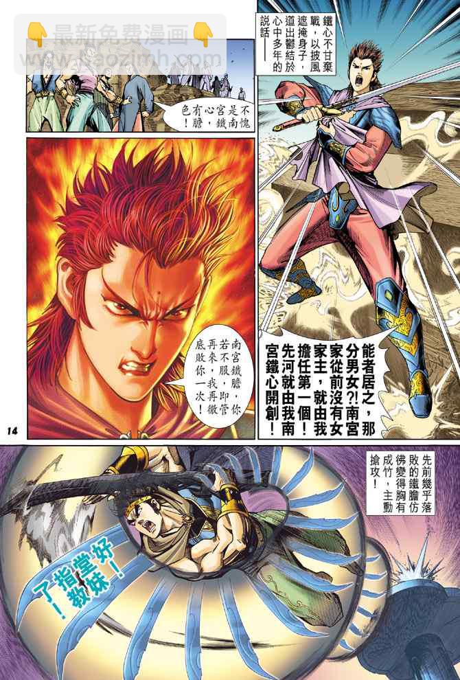 🍱神兵玄奇Ⅰ 第118话 第13页