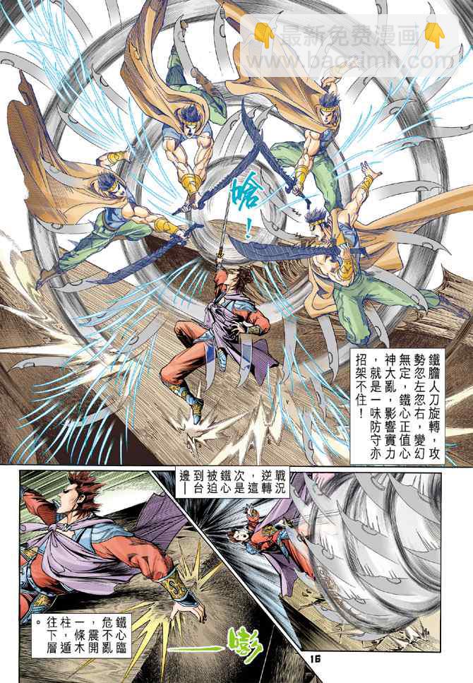 🍱神兵玄奇Ⅰ 第118话 第15页