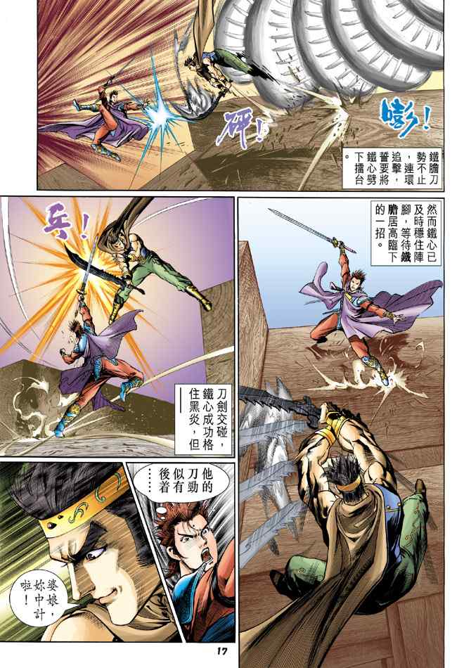 🍱神兵玄奇Ⅰ 第118话 第16页