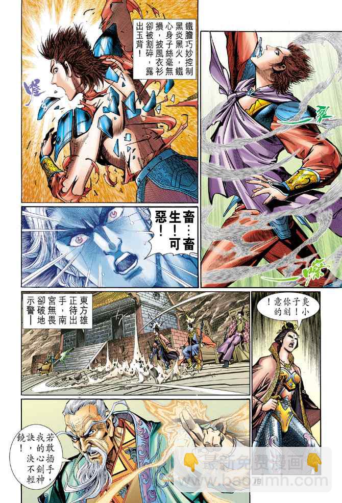 🍱神兵玄奇Ⅰ 第118话 第17页