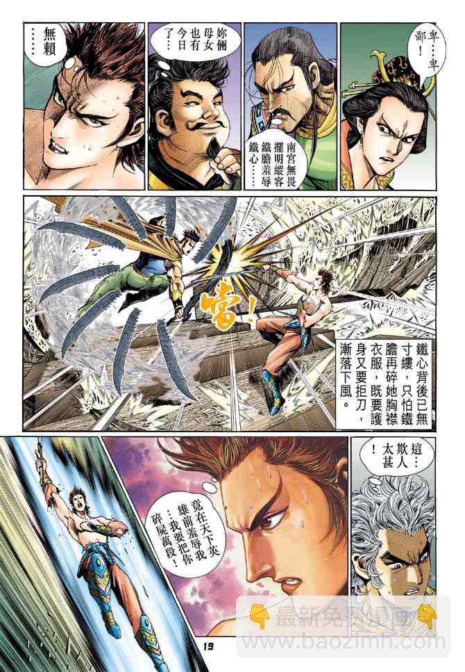 🍱神兵玄奇Ⅰ 第118话 第18页