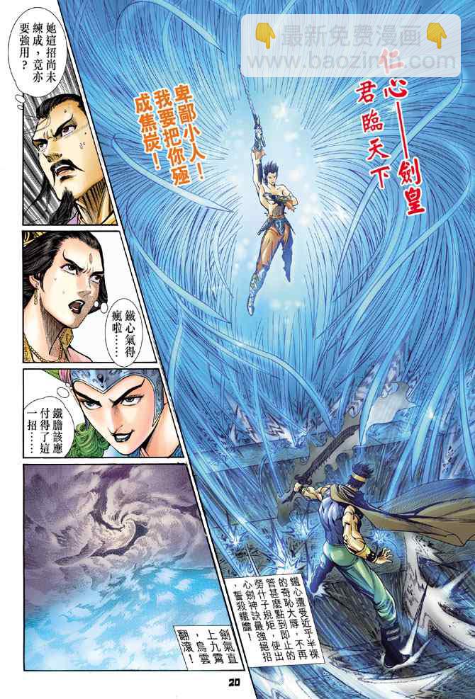 🍱神兵玄奇Ⅰ 第118话 第19页