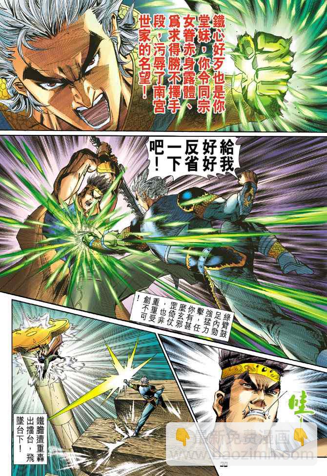 🍱神兵玄奇Ⅰ 第118话 第29页